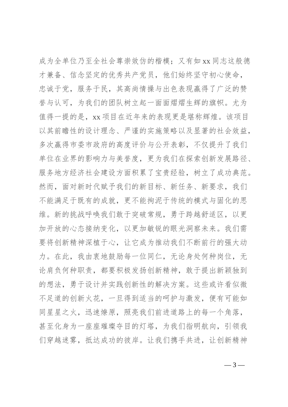 xx国企领导就职发言_第3页