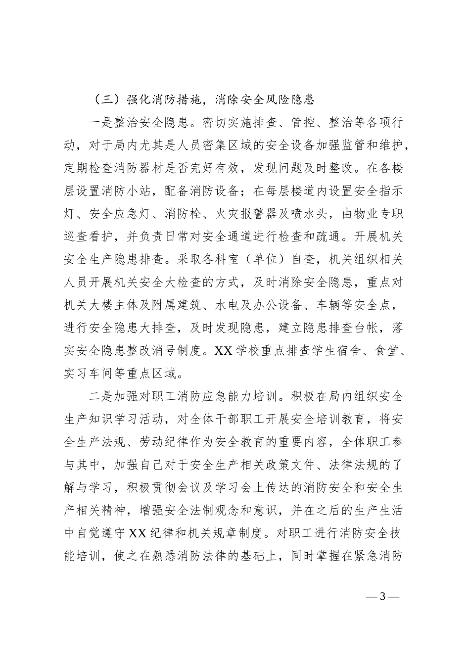 XX市XX局近三年安全生产工作总结_第3页