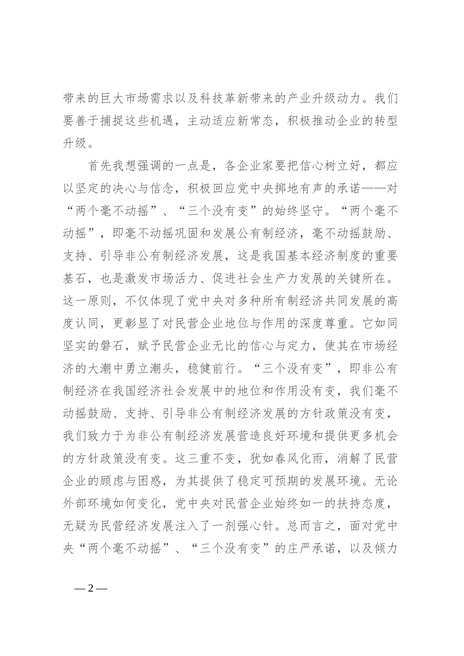 xx书记在全县重点建设项目企业家座谈会上讲话提纲_第2页