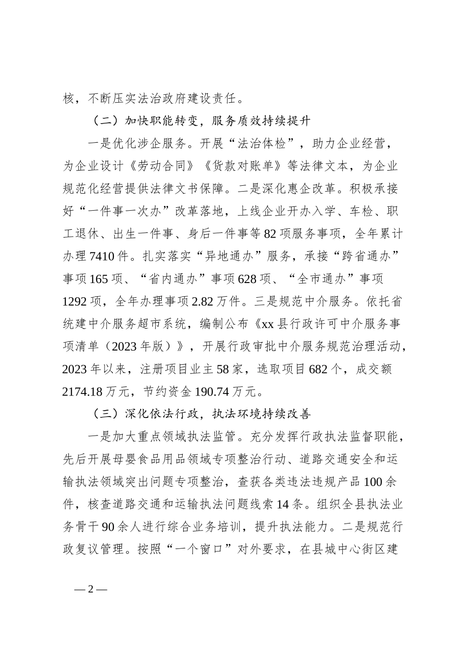 XX县2023年度法治政府建设工作情况报告_第2页