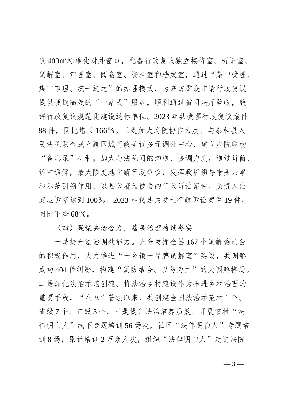 XX县2023年度法治政府建设工作情况报告_第3页