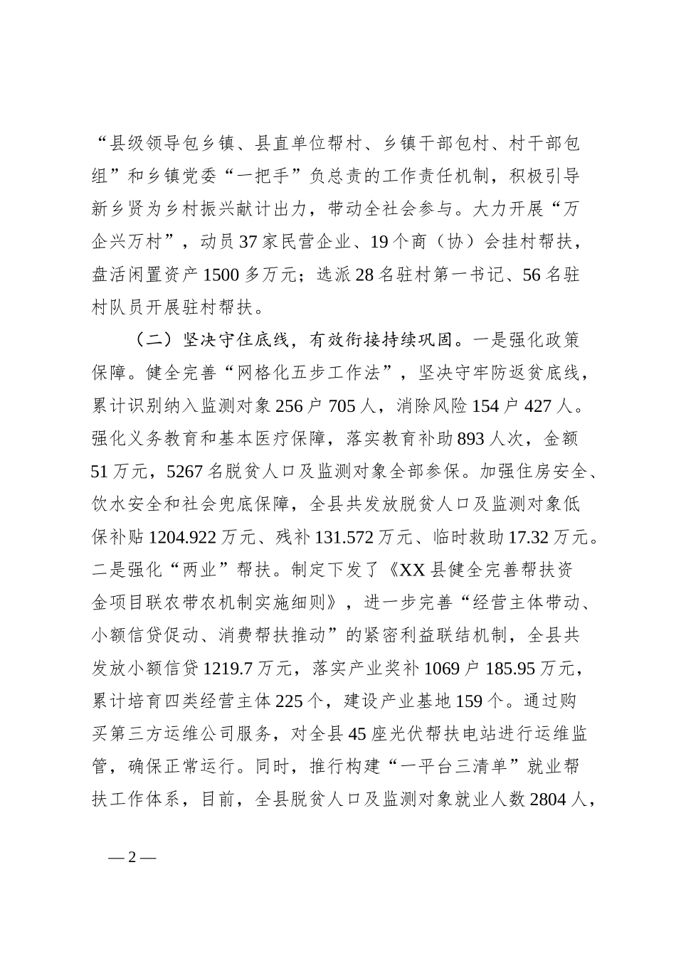 XX县全面推进乡村振兴工作进展情况_第2页