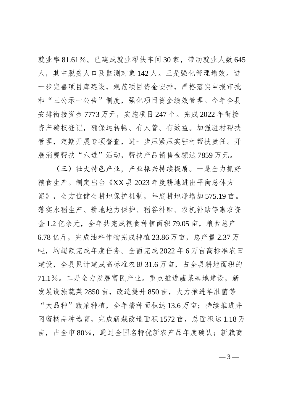 XX县全面推进乡村振兴工作进展情况_第3页