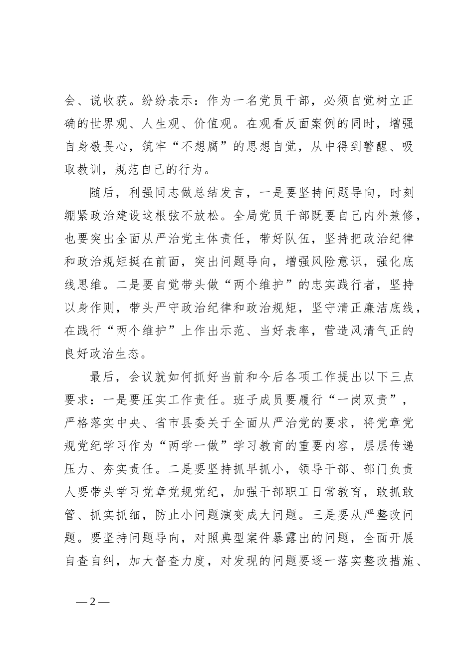 XX县住建局召开传达贯彻落实全县领导干部党章党规党纪教育培训班会议精神专题会_第2页