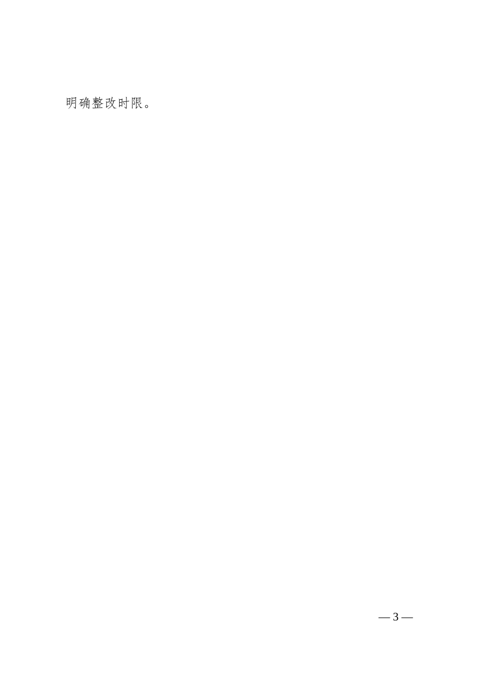 XX县住建局召开传达贯彻落实全县领导干部党章党规党纪教育培训班会议精神专题会_第3页