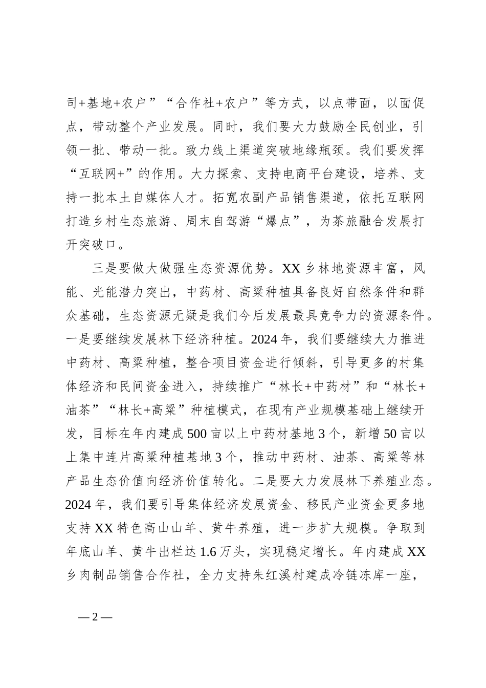 XX乡2024年工作计划_第2页