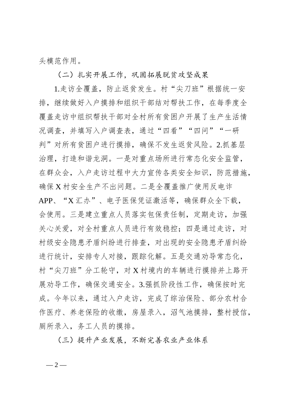 X村2023年党务村务工作报告_第2页