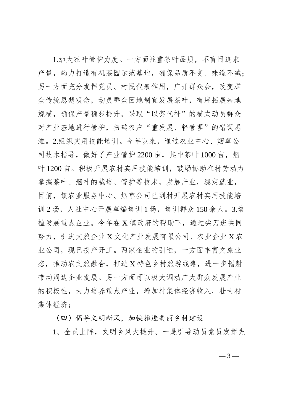 X村2023年党务村务工作报告_第3页