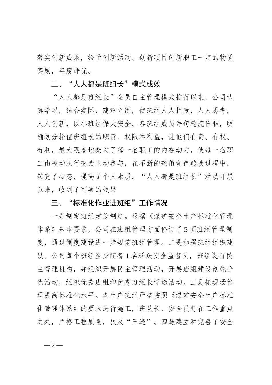 班组建设调研汇报材料_第2页