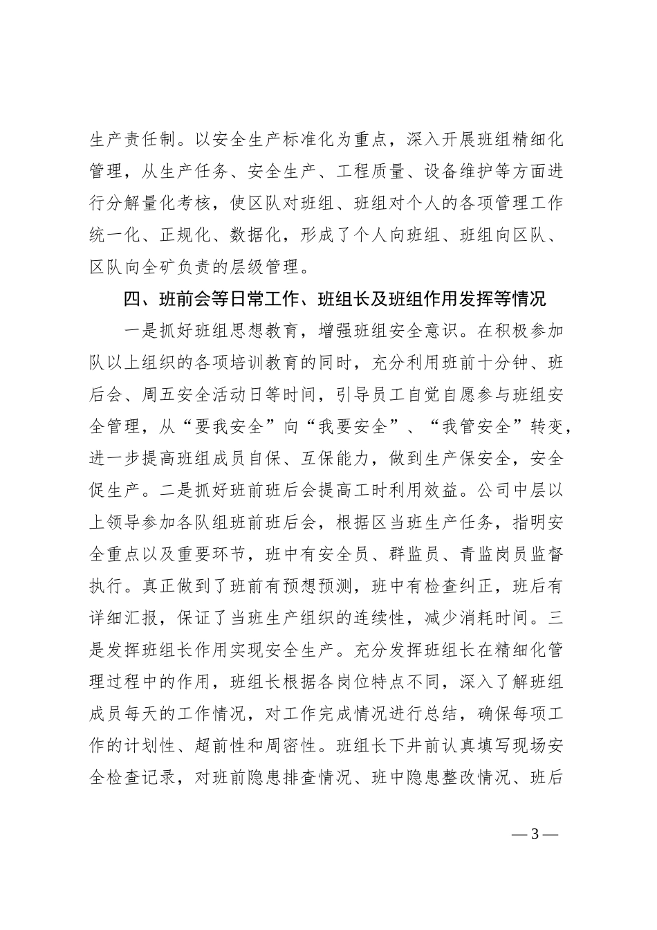 班组建设调研汇报材料_第3页