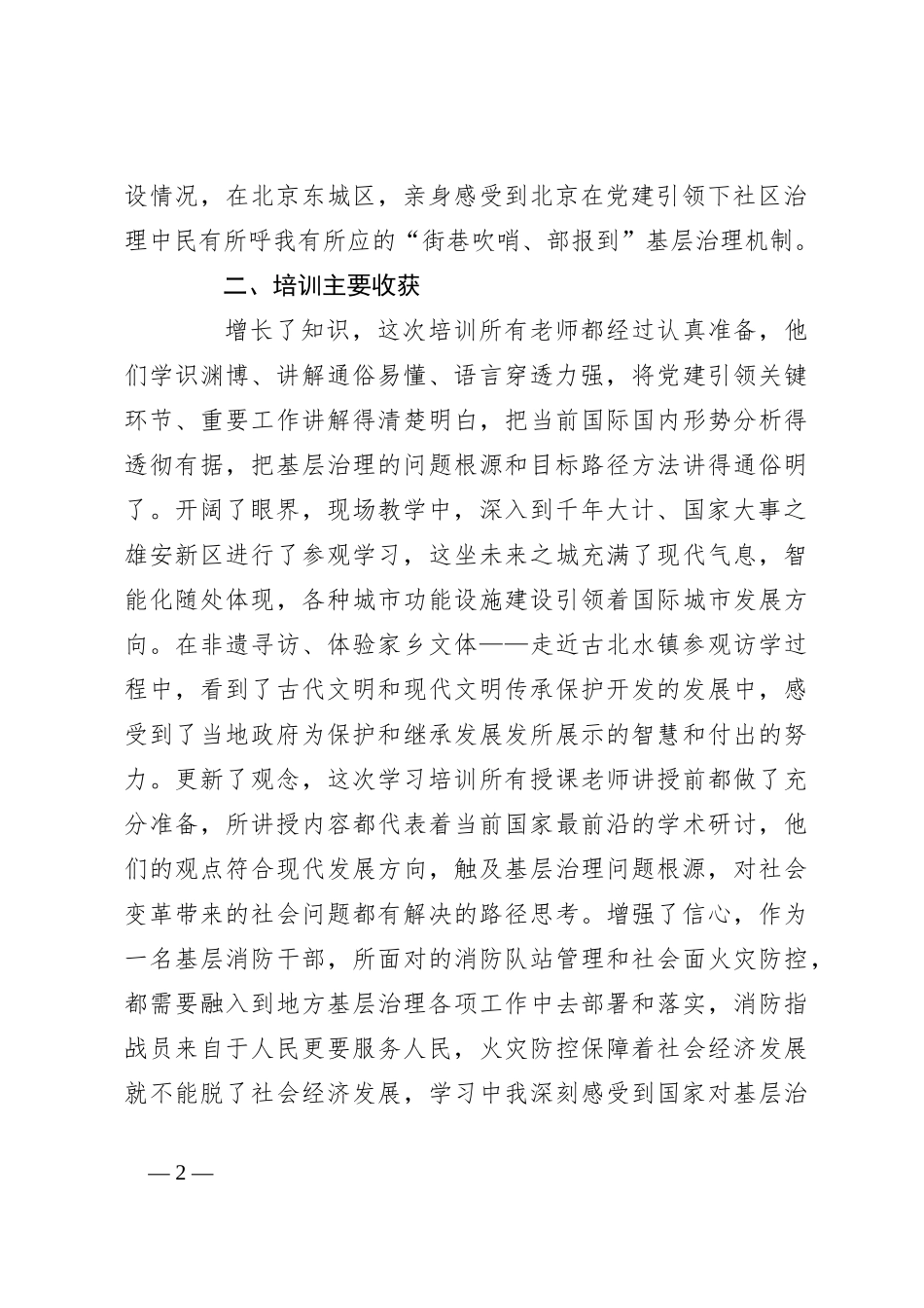 参加市党建引领基层治理专题培训班学习体会_第2页