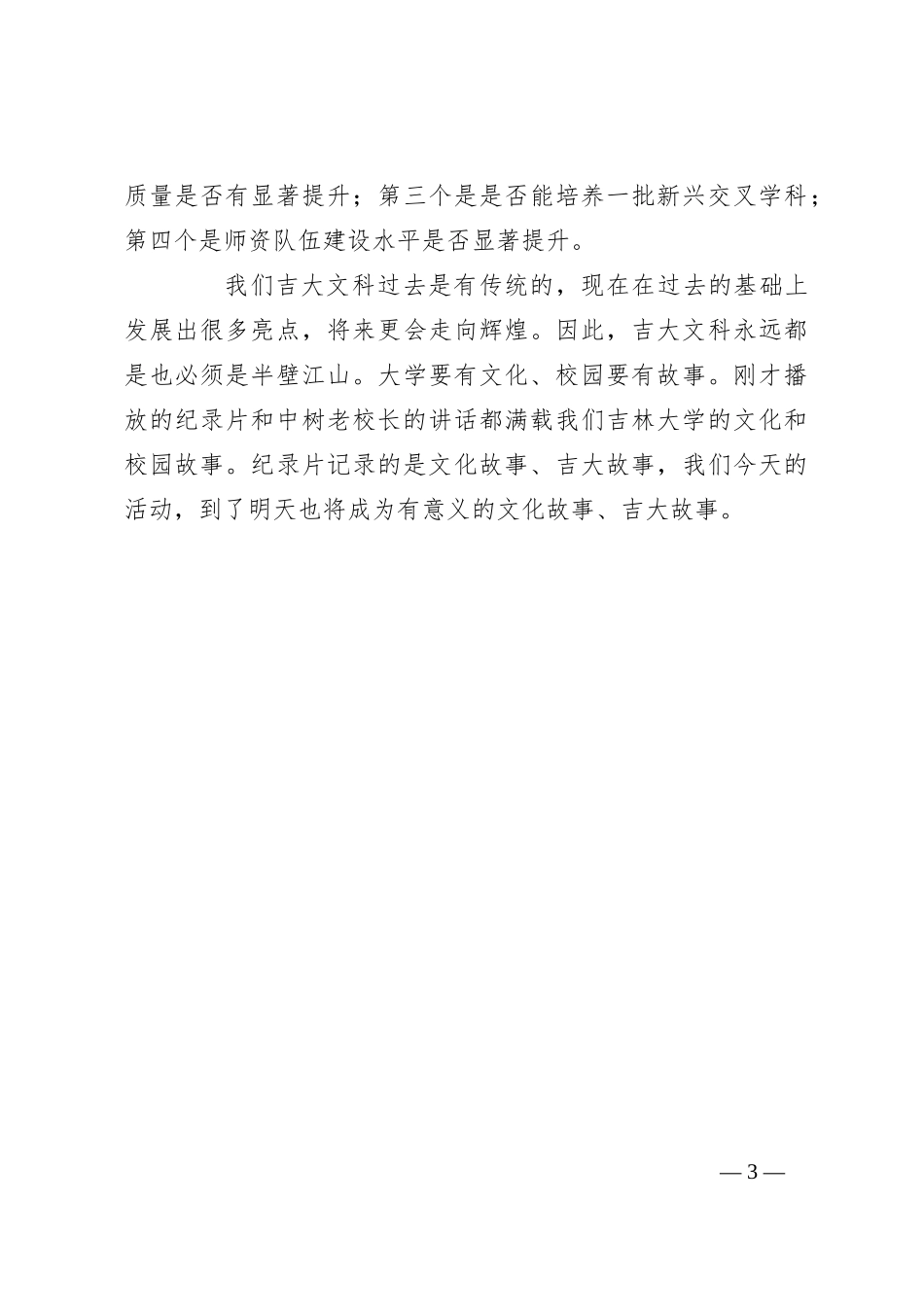 大学原副校长在社会科学处成立30周年茶话会上的致辞_第3页