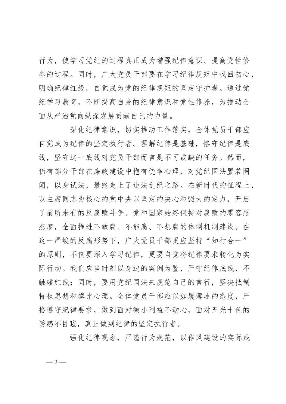 党纪学习教育心得体会（8）_第2页