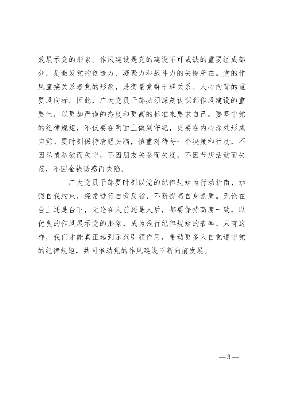 党纪学习教育心得体会（8）_第3页