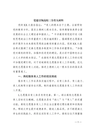 党建引领高校三全育人材料