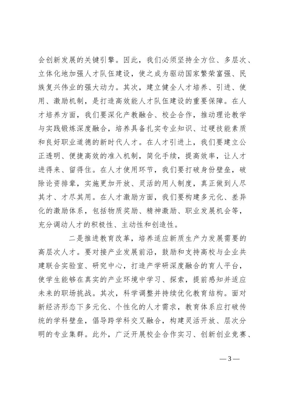 党课：聚焦新质生产力，赋予人才新活力_第3页