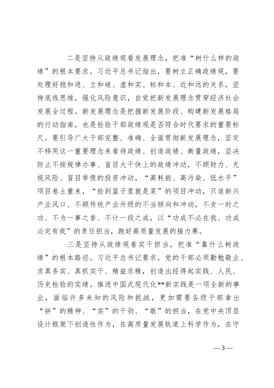 党课：用正确政绩观引领高质量发展_第3页