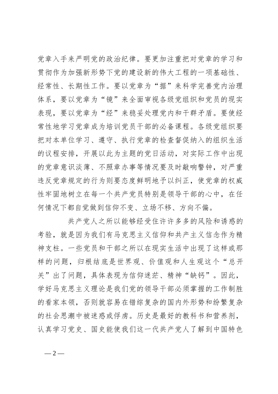 党课：做一名遵规守纪的党员_第2页