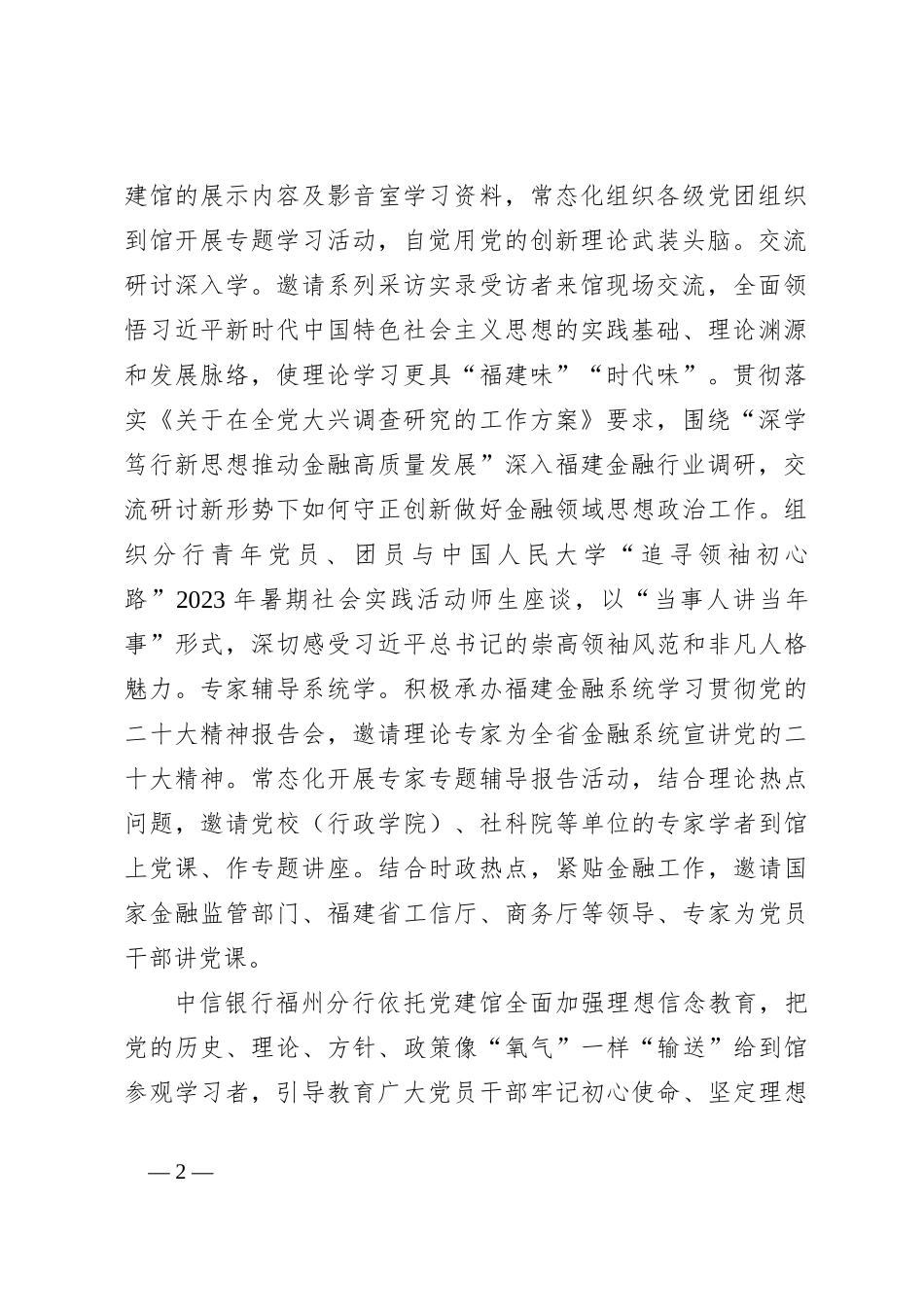 党课讲稿：创建特色党建馆学思践悟新思想_第2页