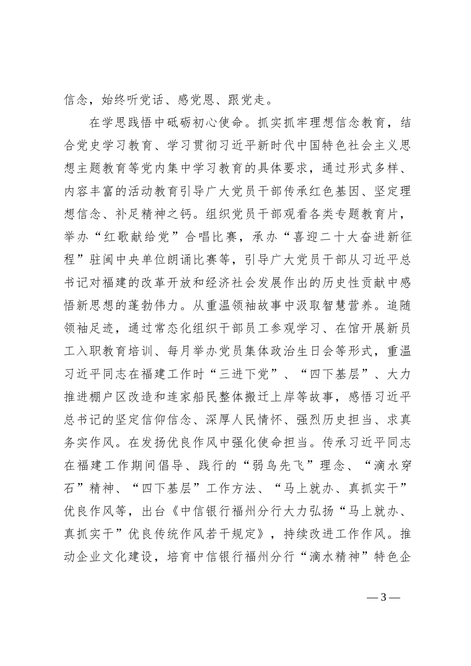 党课讲稿：创建特色党建馆学思践悟新思想_第3页