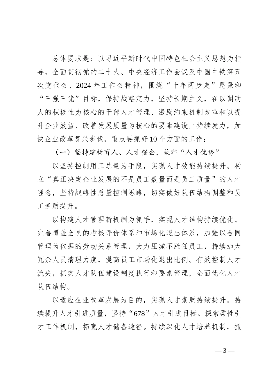 党课讲稿：聚焦价值创造，坚持长期主义，为纵深推进改革加快企业复兴努力奋斗_第3页