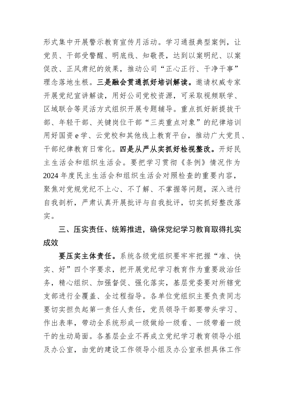 集团公司党组书记在党纪学习教育部署启动会上的讲话_第3页
