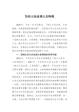 坚持大农业观大食物观