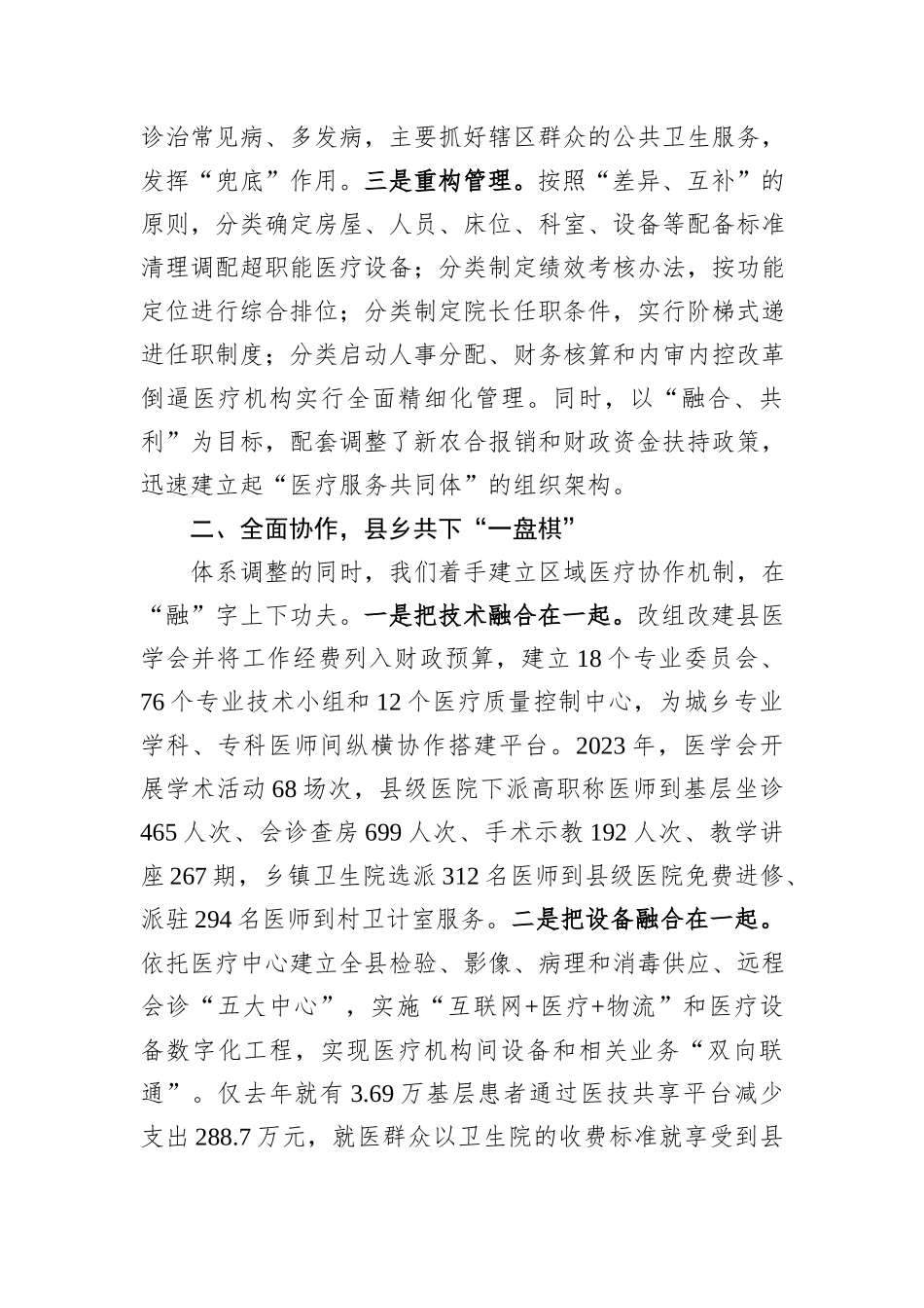 某县在卫生与健康大会上的发言材料_第2页