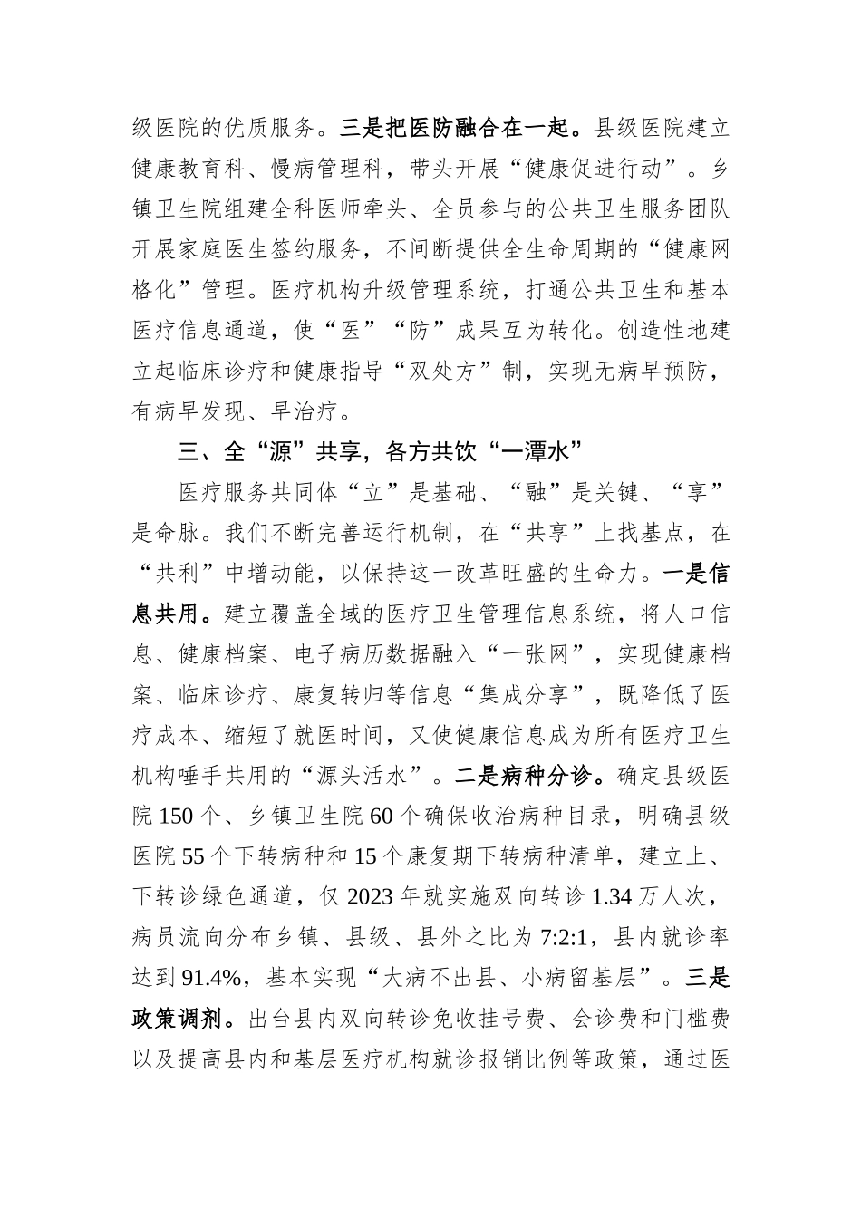 某县在卫生与健康大会上的发言材料_第3页