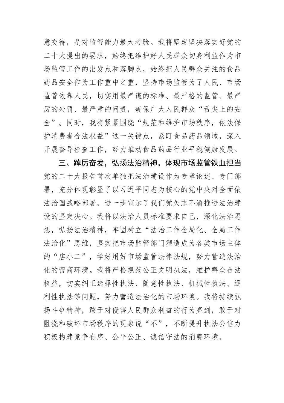 市场监管局关于食品安全发言材料_第2页