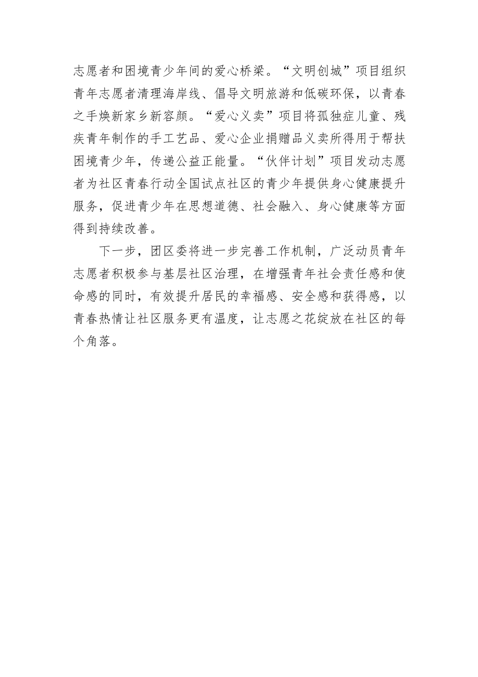在社区志愿服务座谈会上的交流发言_第3页