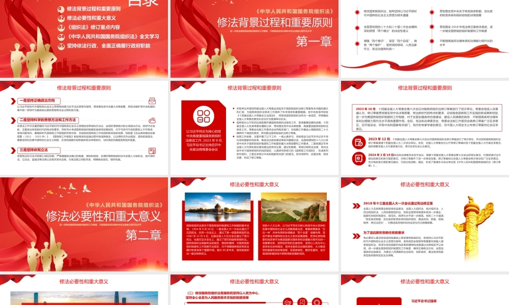 2024年全国两会解读学习国务院组织法PPT（20240415）