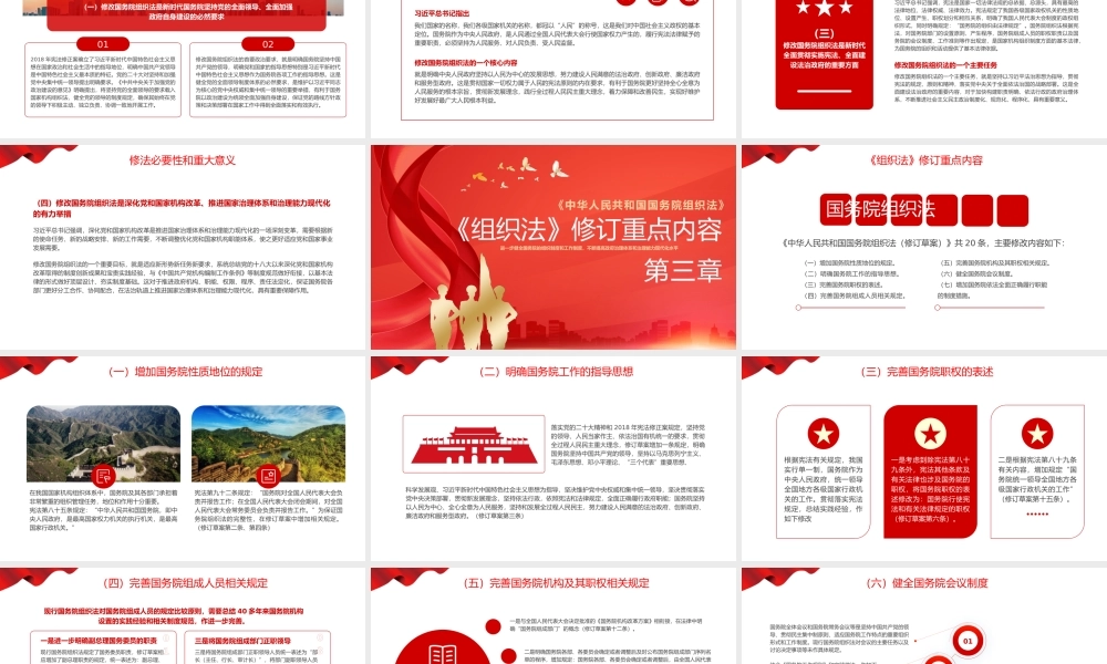 2024年全国两会解读学习国务院组织法PPT（20240415）
