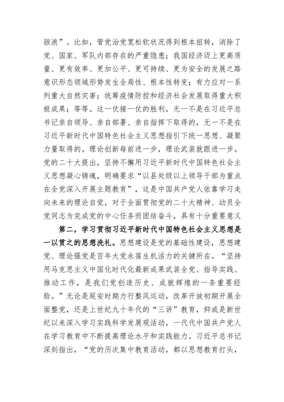 4月专题党课：深学细悟笃行“六个必须坚持”_第2页