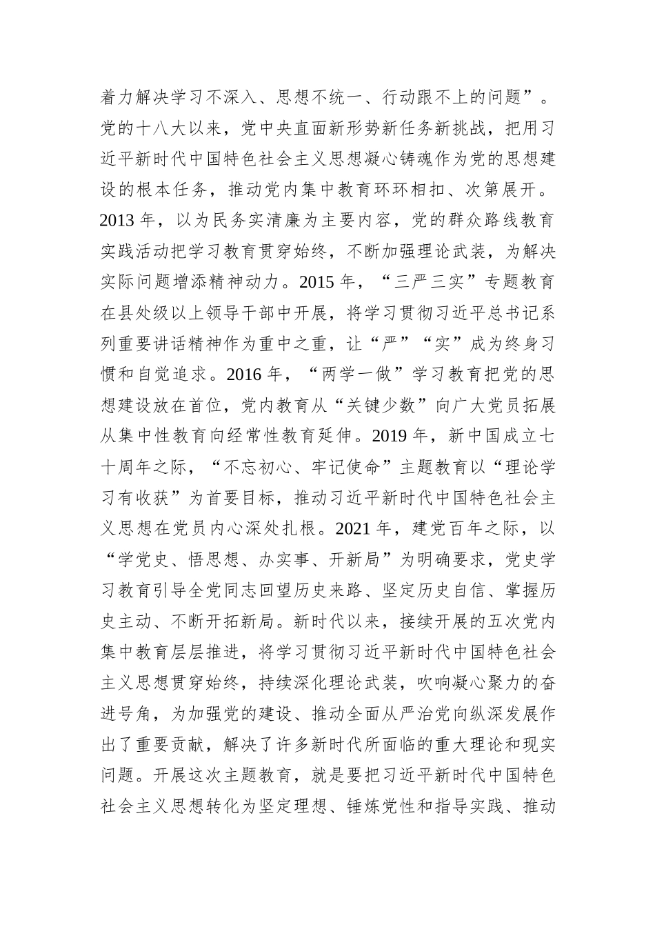 4月专题党课：深学细悟笃行“六个必须坚持”_第3页