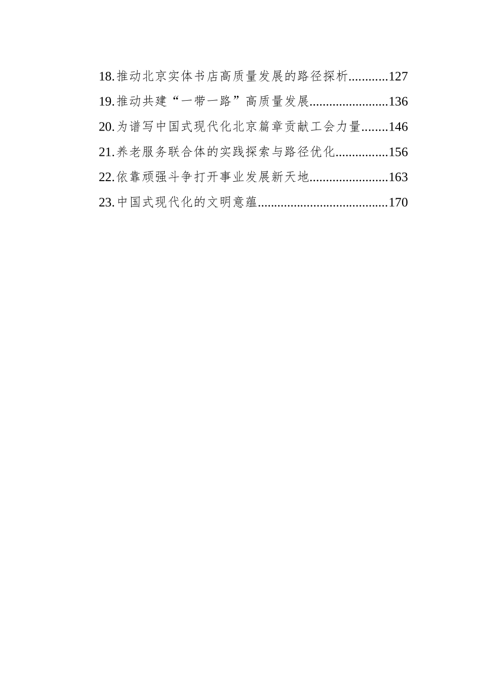 2024年4月党刊文稿汇编（23篇）_第2页