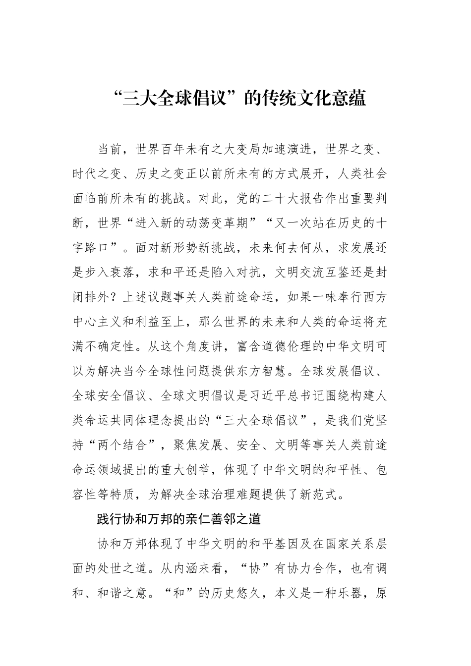 2024年4月党刊文稿汇编（23篇）_第3页