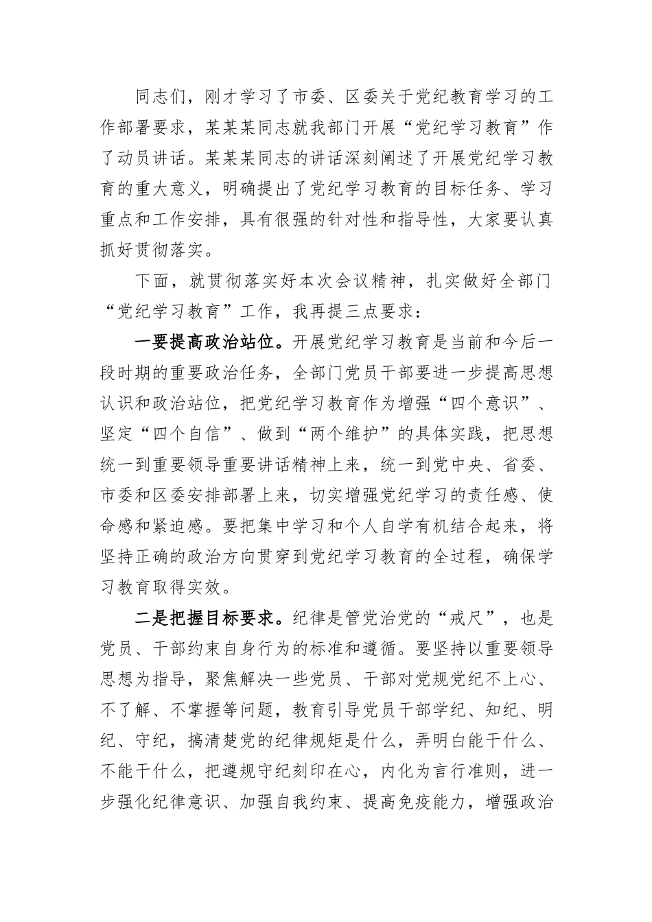 2024年党纪学习教育动员大会主持词_第2页