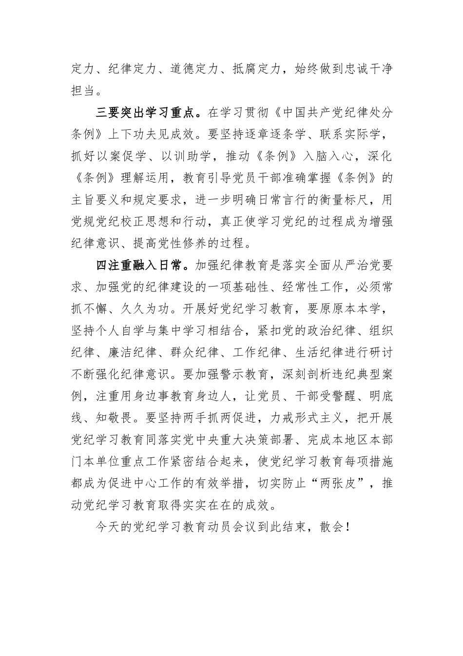 2024年党纪学习教育动员大会主持词_第3页