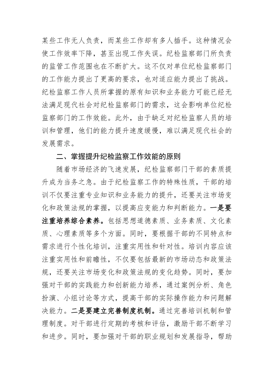 党纪学习教育主题党课：提高纪检监察效能+为企业高质量发展提供坚实纪律保障_第2页