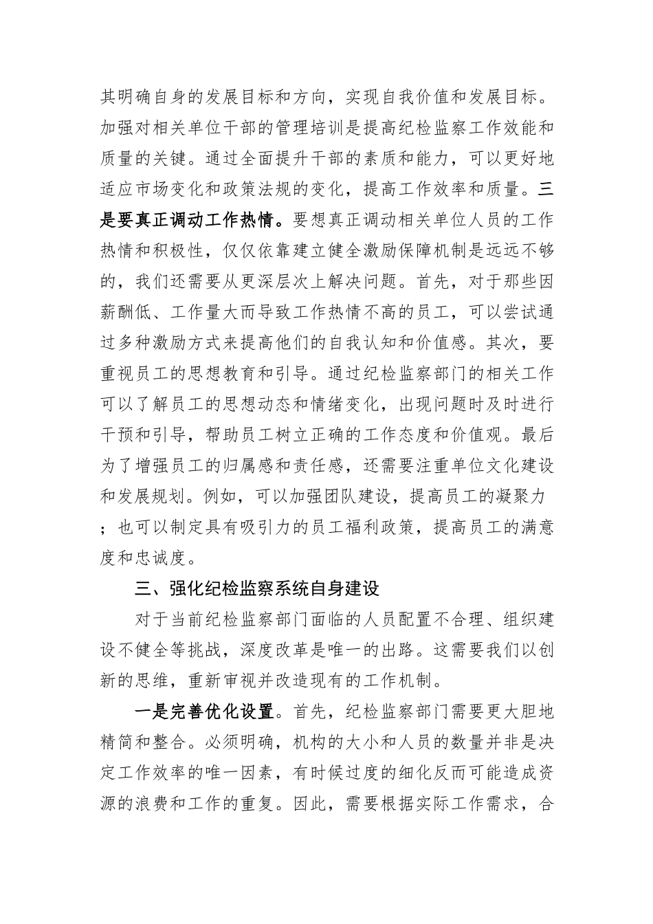党纪学习教育主题党课：提高纪检监察效能+为企业高质量发展提供坚实纪律保障_第3页