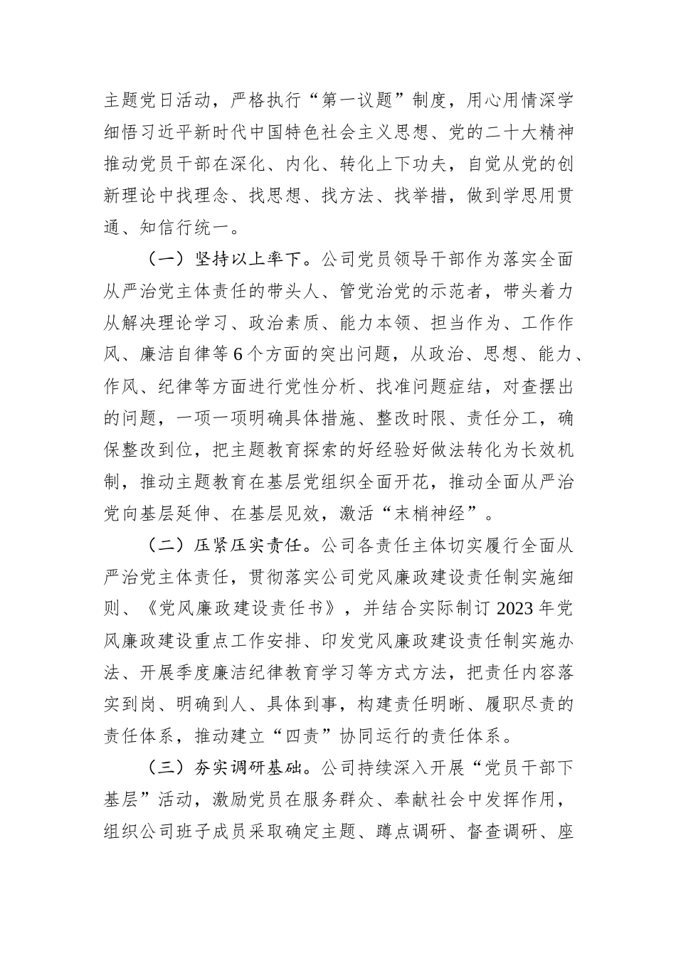 公司2024年党风廉政建设和反腐败工作报告_第2页
