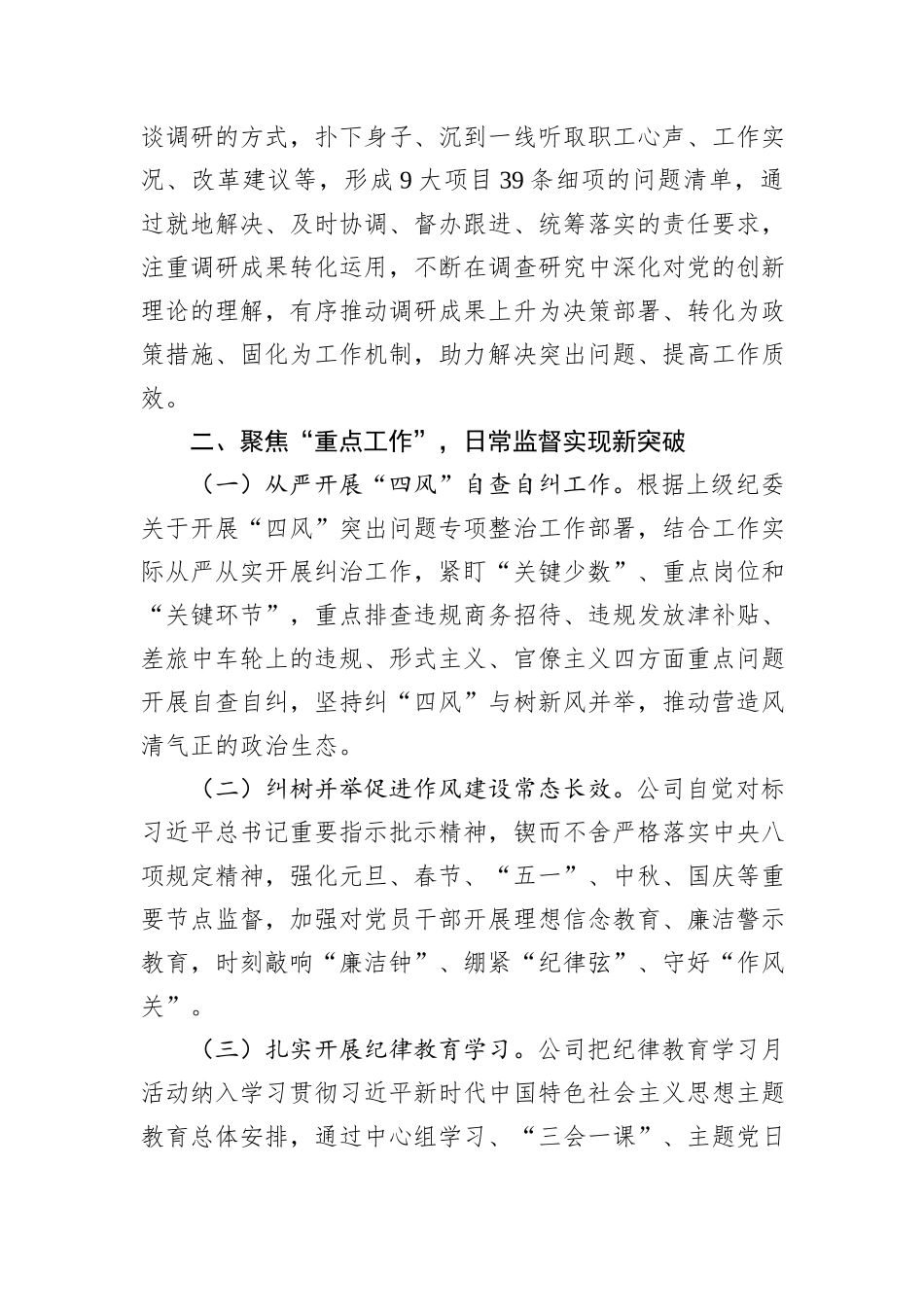 公司2024年党风廉政建设和反腐败工作报告_第3页