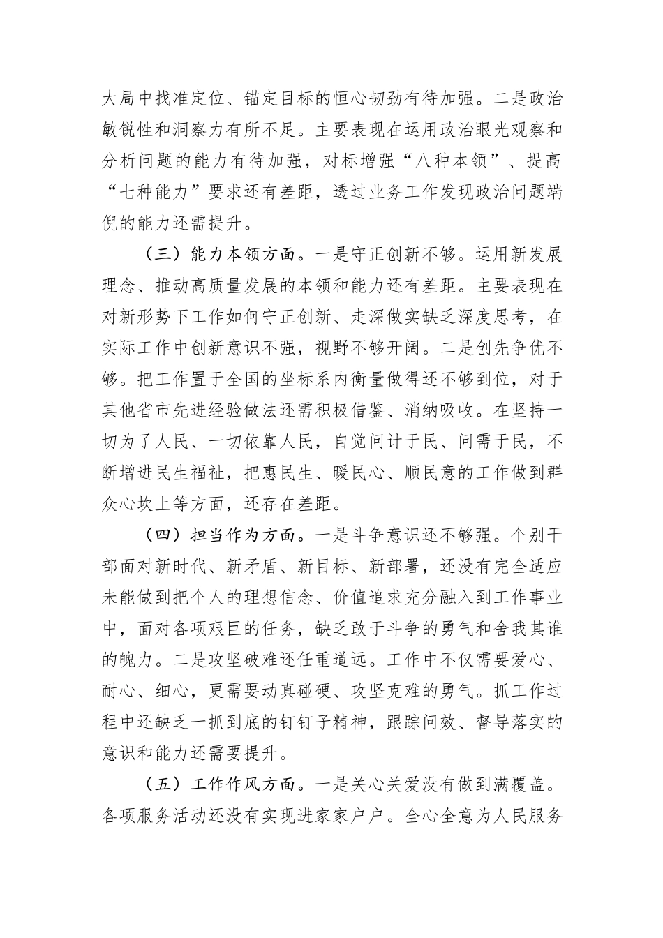 某局2024年度主题教育专题民主生活会对照检查材料_第2页