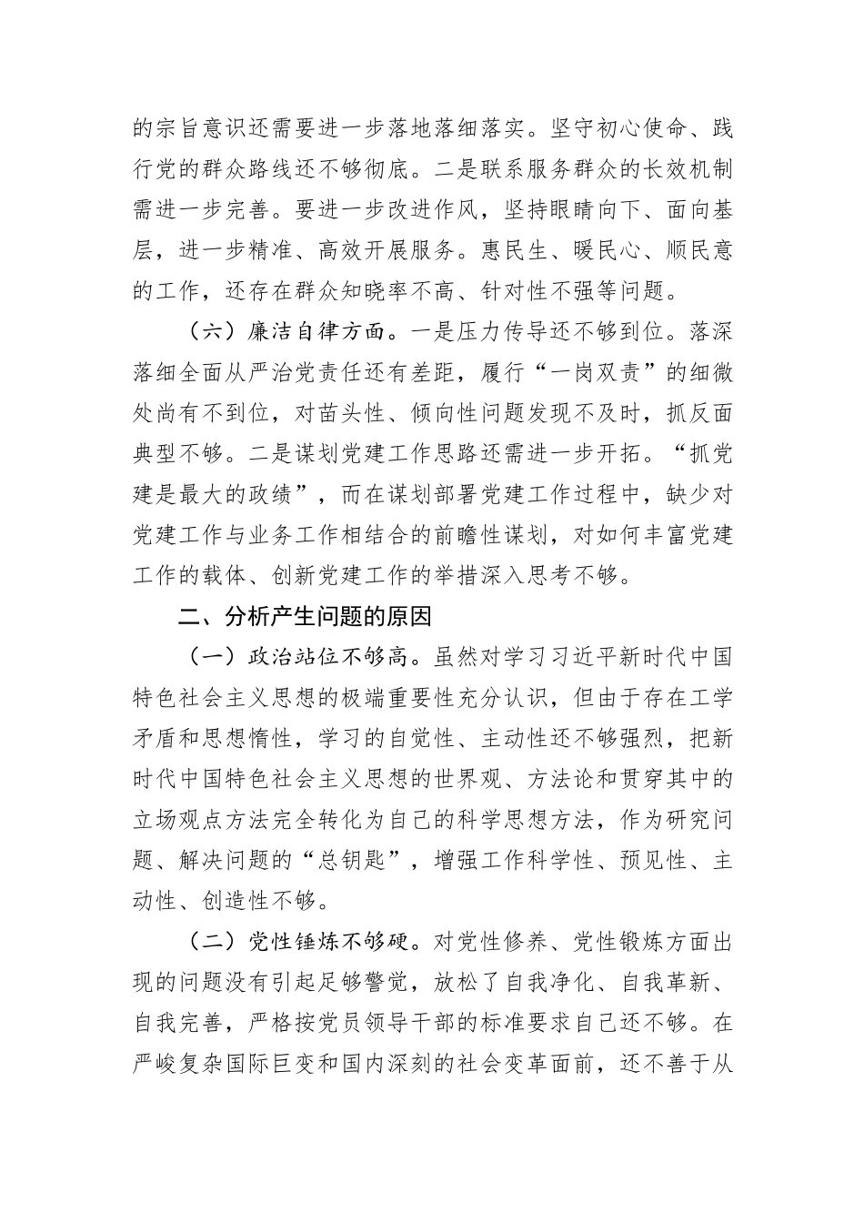 某局2024年度主题教育专题民主生活会对照检查材料_第3页