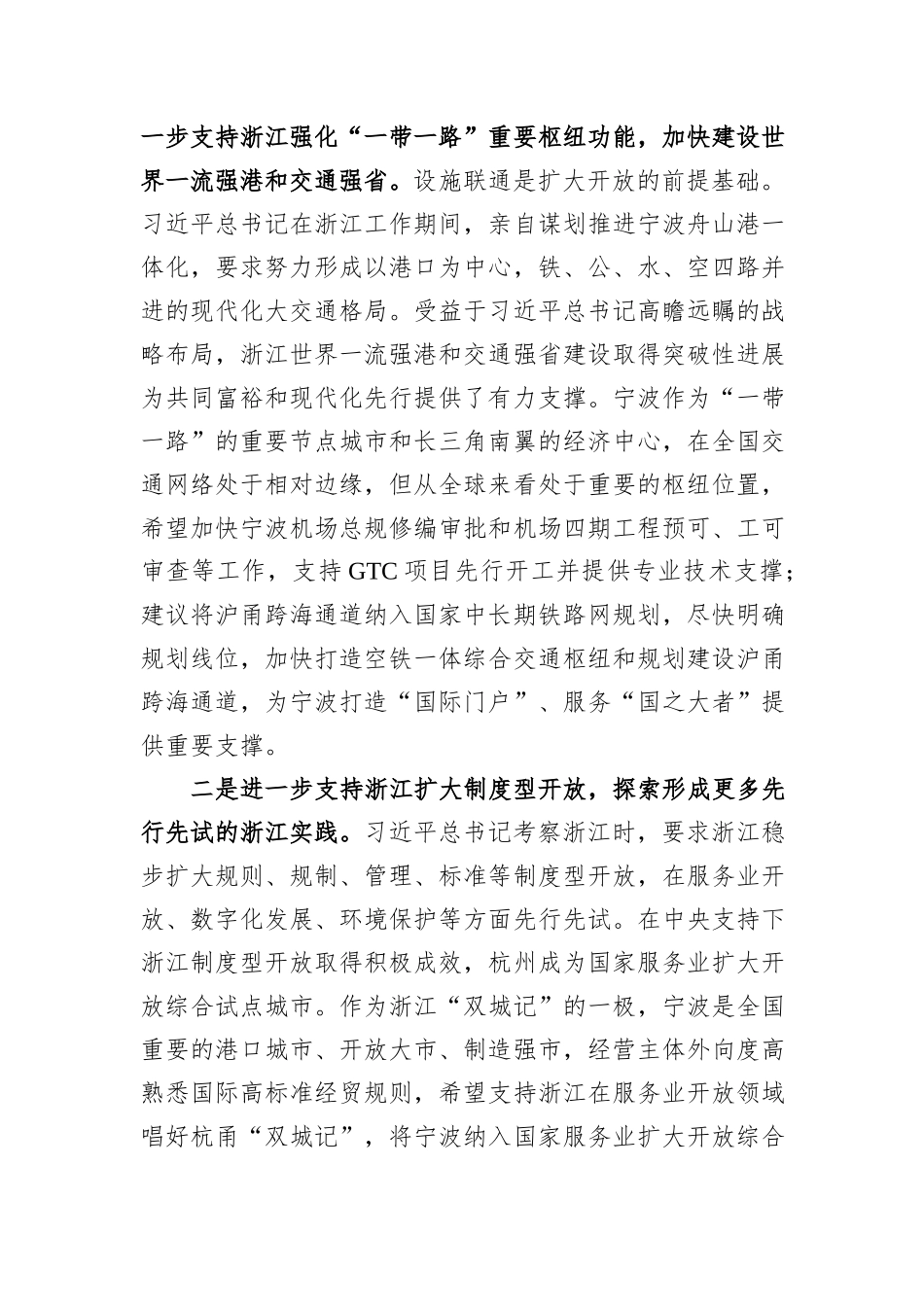 以更高水平对外开放推动高质量发展_第2页