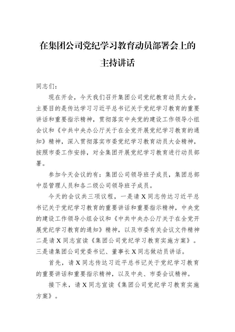 在集团公司党纪学习教育动员部署会上的主持讲话_第1页