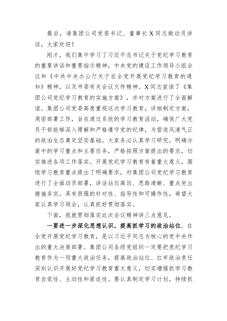 在集团公司党纪学习教育动员部署会上的主持讲话_第2页