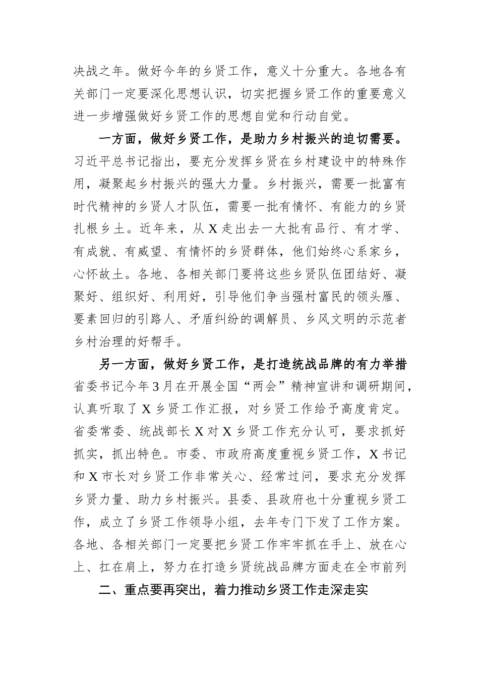 在全县乡贤工作推进会上的讲话_第2页