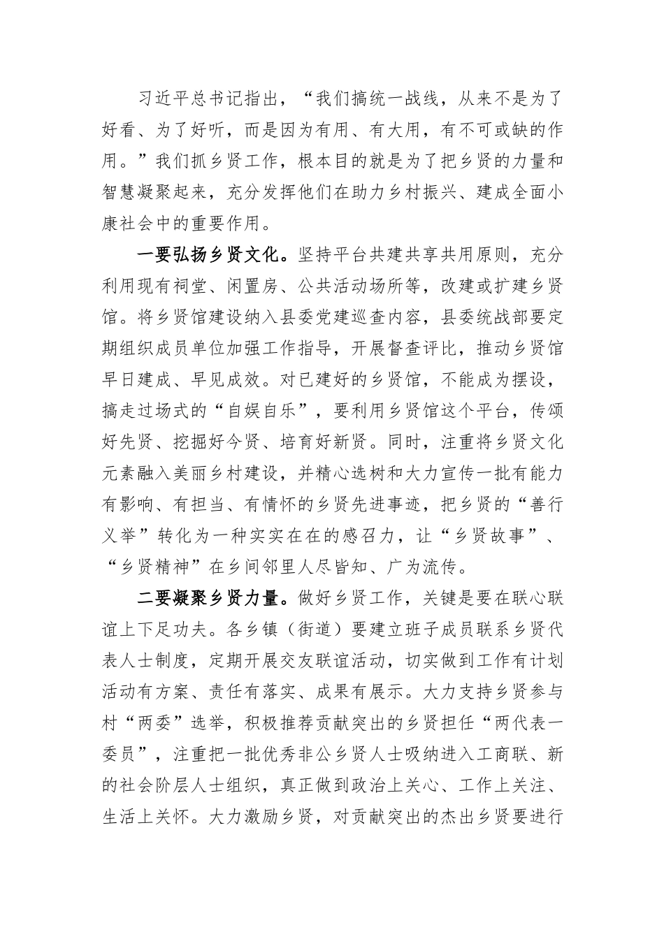 在全县乡贤工作推进会上的讲话_第3页